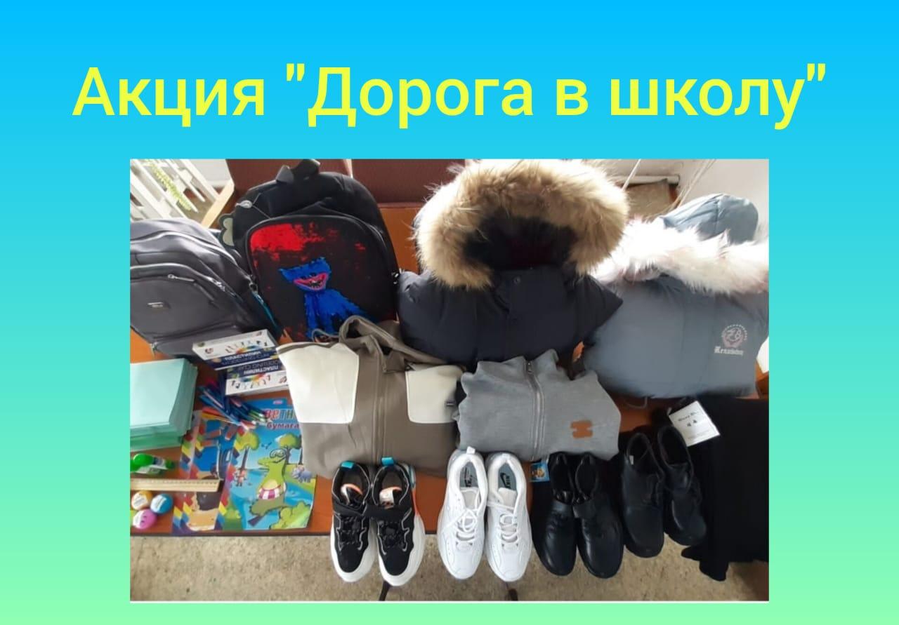 Дорога в школу